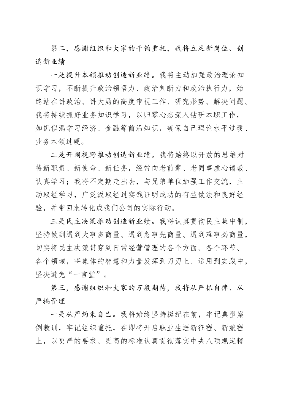 总经理任职表态发言_第2页