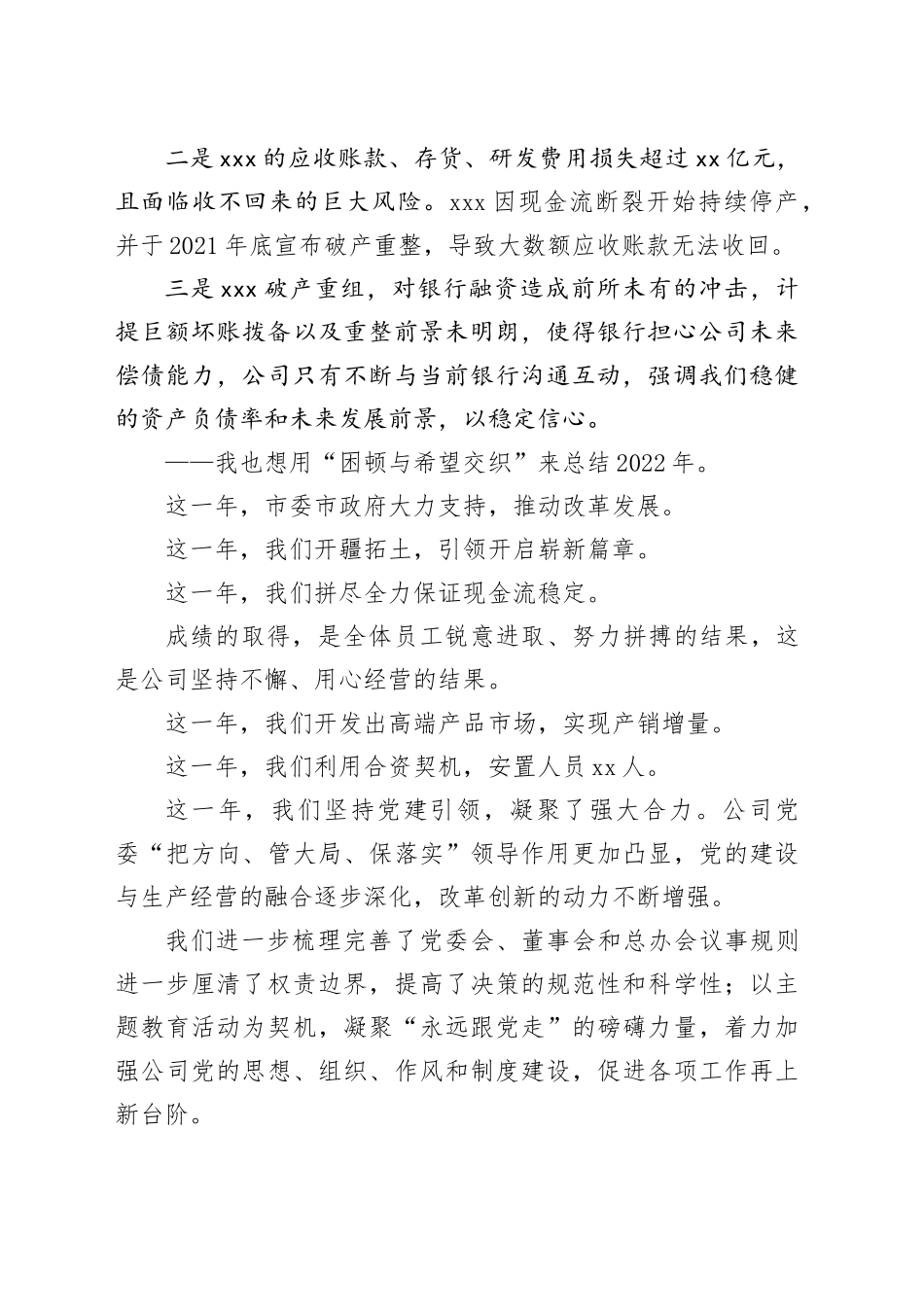 总经理在2022年工作总结会议上的讲话_第2页