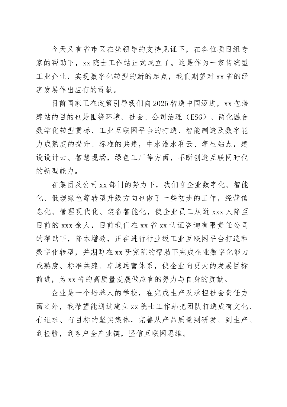 总经理在xx院士工作站上的讲话_第2页