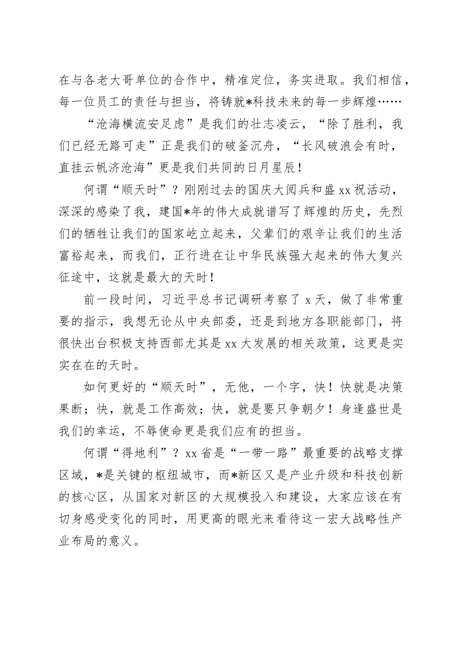 总经理在公司成立大会上的致辞_第2页