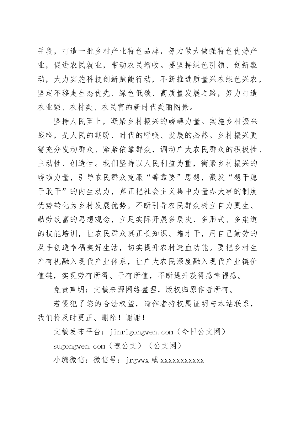 总书记的这句话，最让我们受教育_第2页