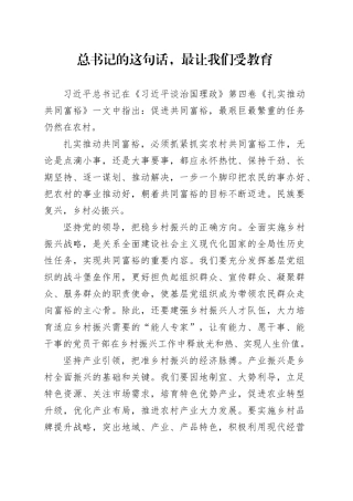 总书记的这句话，最让我们受教育