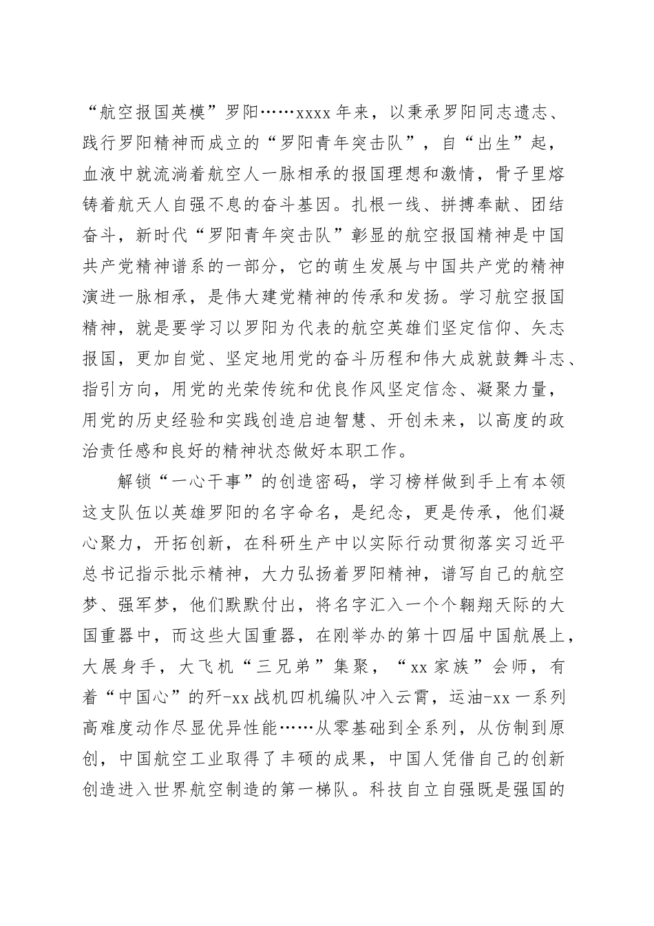 总书记给中国航空工业集团沈飞“罗阳青年突击队”队员们的回信学习心得合集_第2页