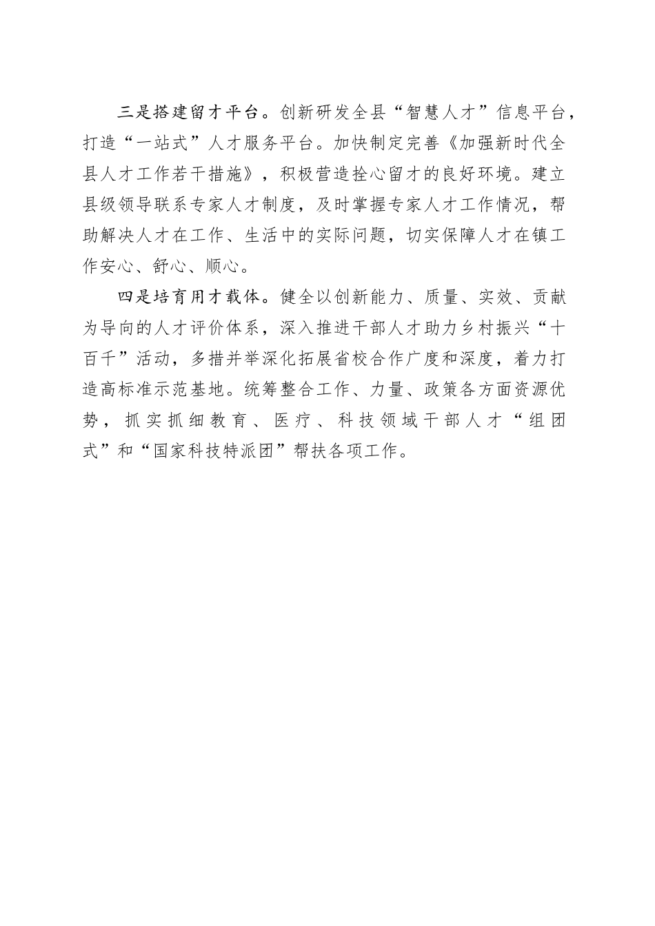 总书记来汉中考察重要讲话心得体会_第2页