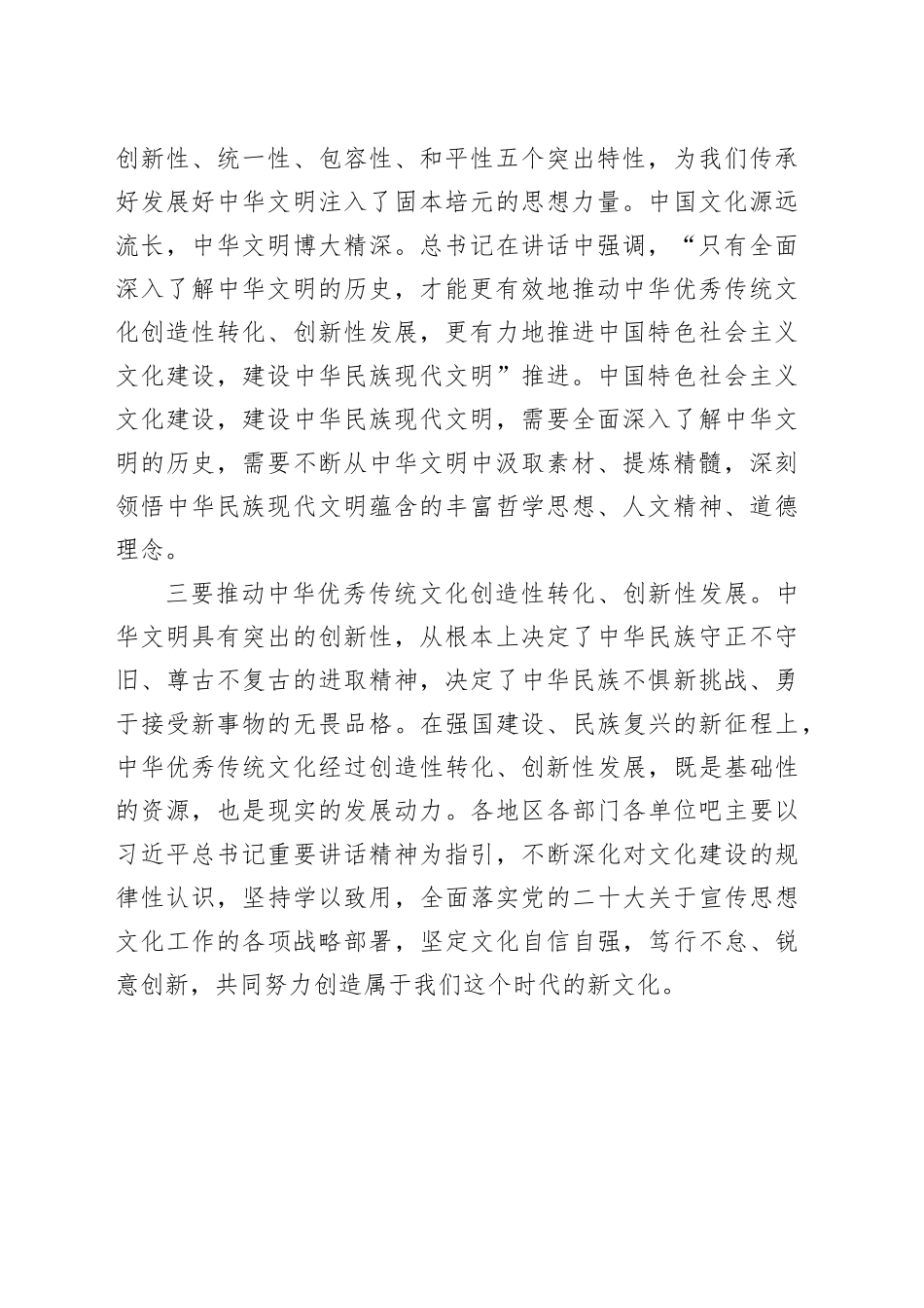 总书记在文化传承发展座谈会上的讲话学习心得_第2页