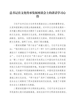 总书记在文化传承发展座谈会上的讲话学习心得