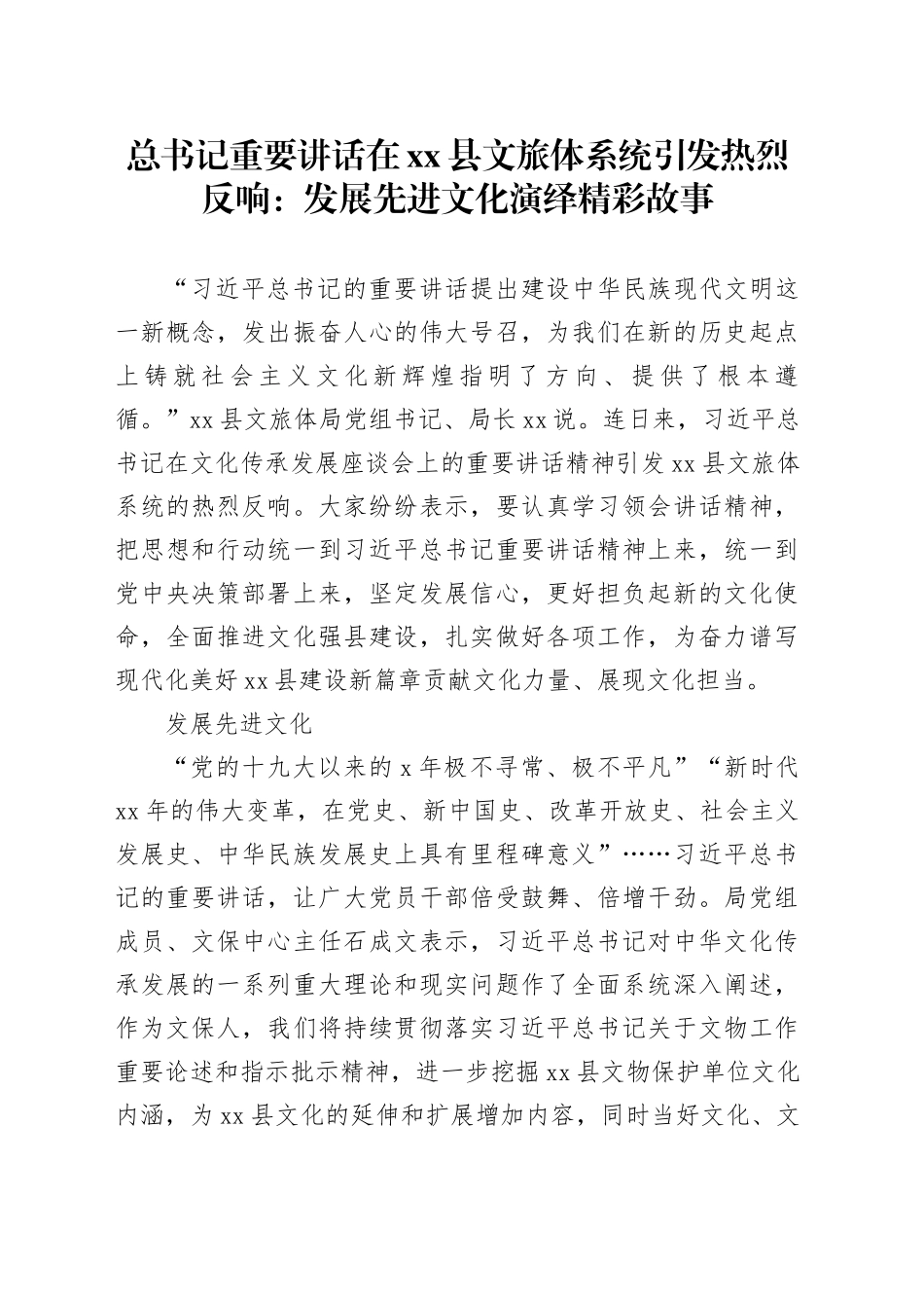 总书记重要讲话在县文旅体系统引发热烈反响：发展先进文化 演绎精彩故事_第1页