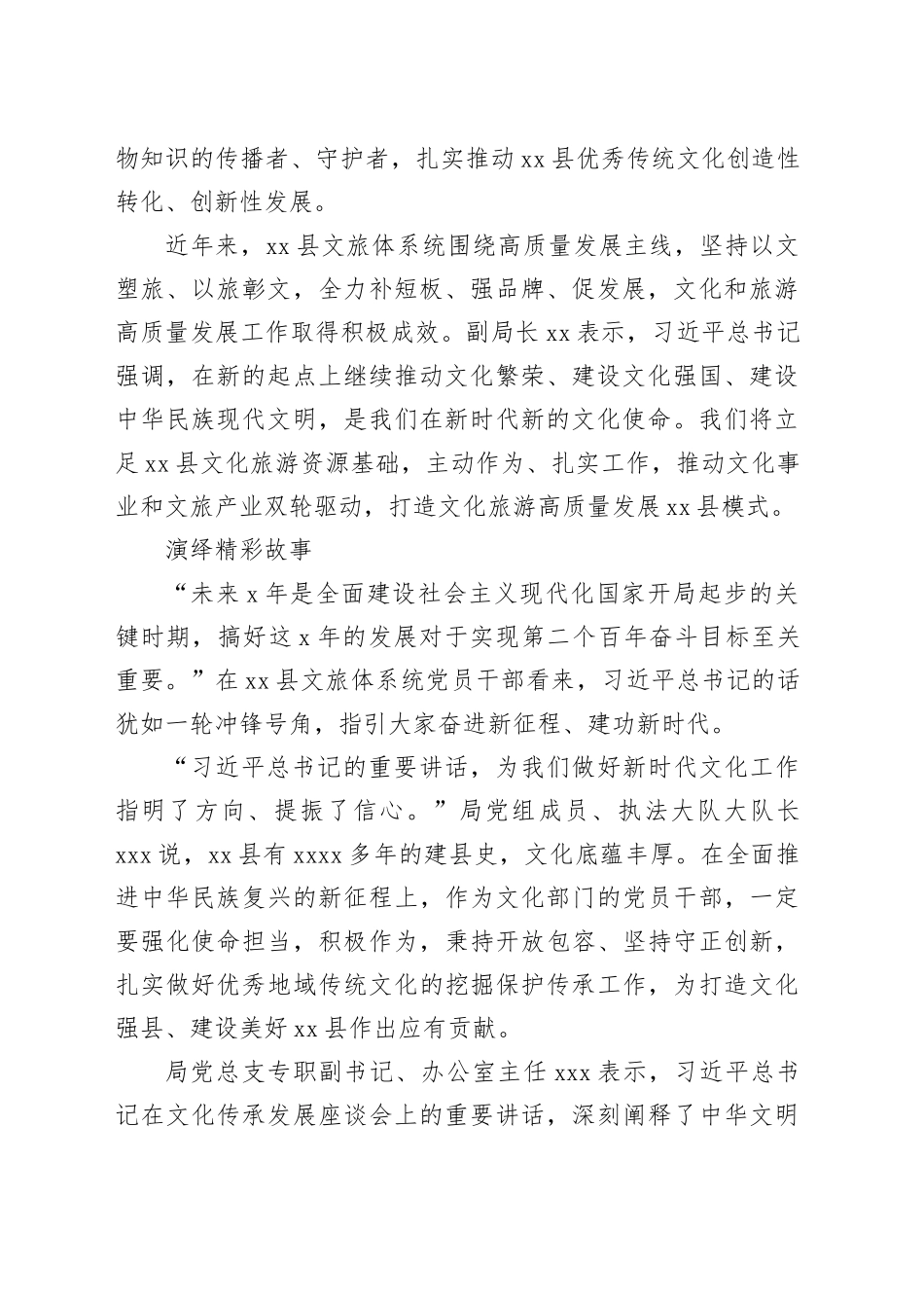 总书记重要讲话在县文旅体系统引发热烈反响：发展先进文化 演绎精彩故事_第2页