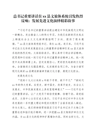总书记重要讲话在县文旅体系统引发热烈反响：发展先进文化 演绎精彩故事