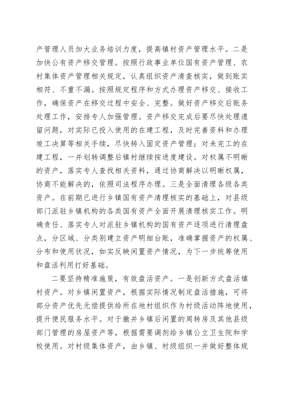 纵深推进两项改革财政文章_第2页