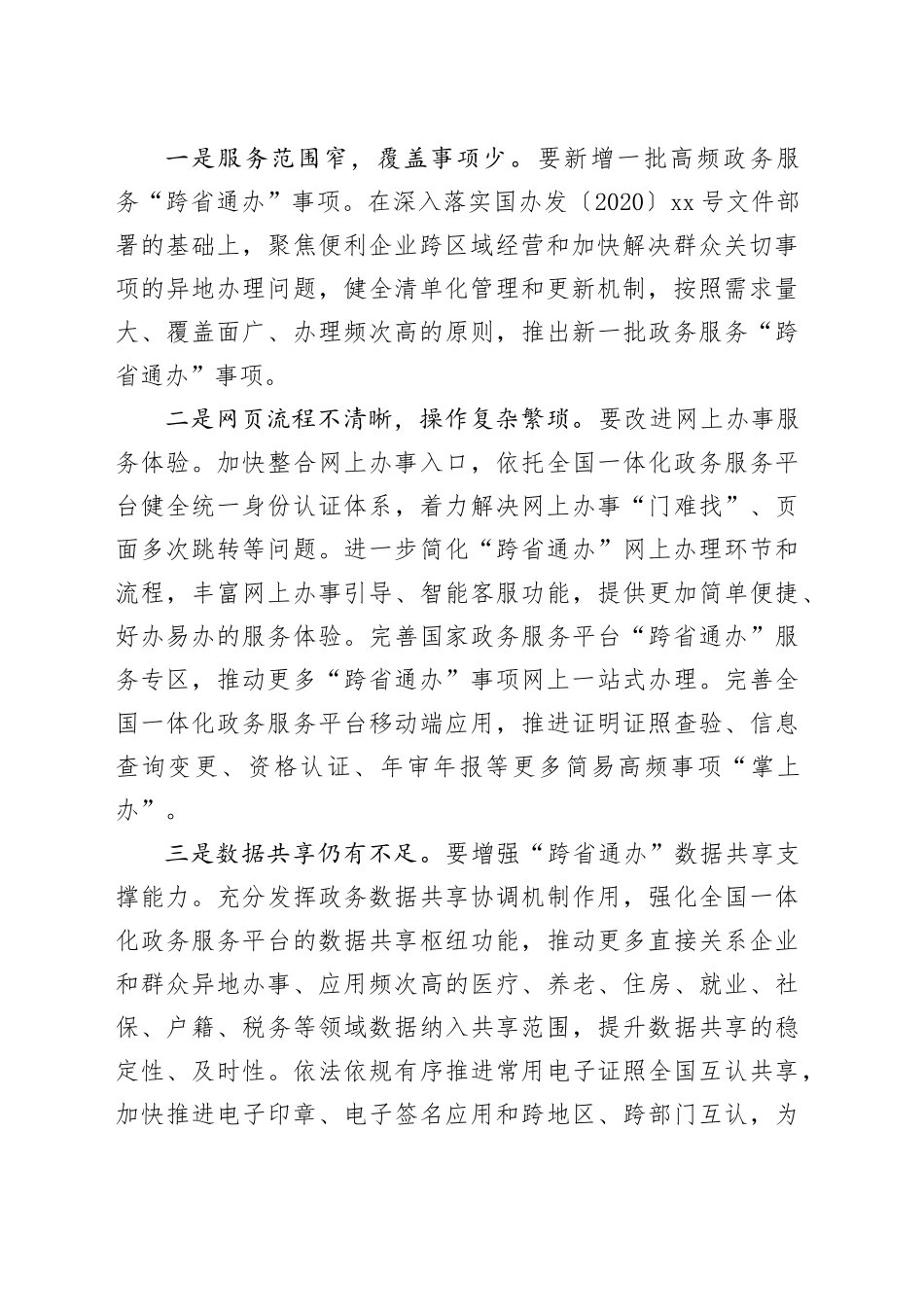 走“跨省通办”快速路，告别两地跑_第2页