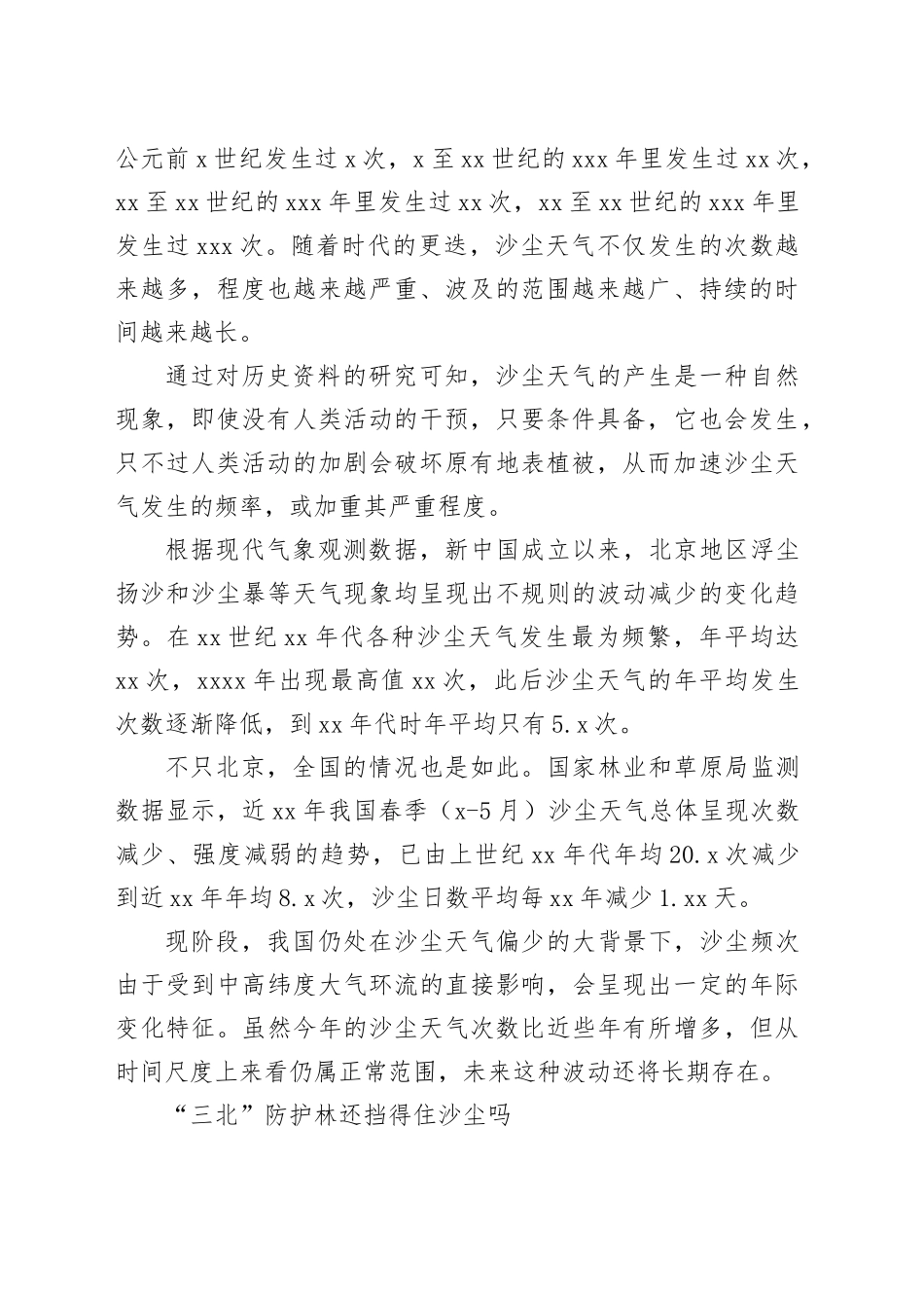 走出治沙就是多植树的误区_第2页