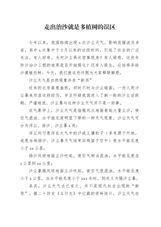 走出治沙就是多植树的误区