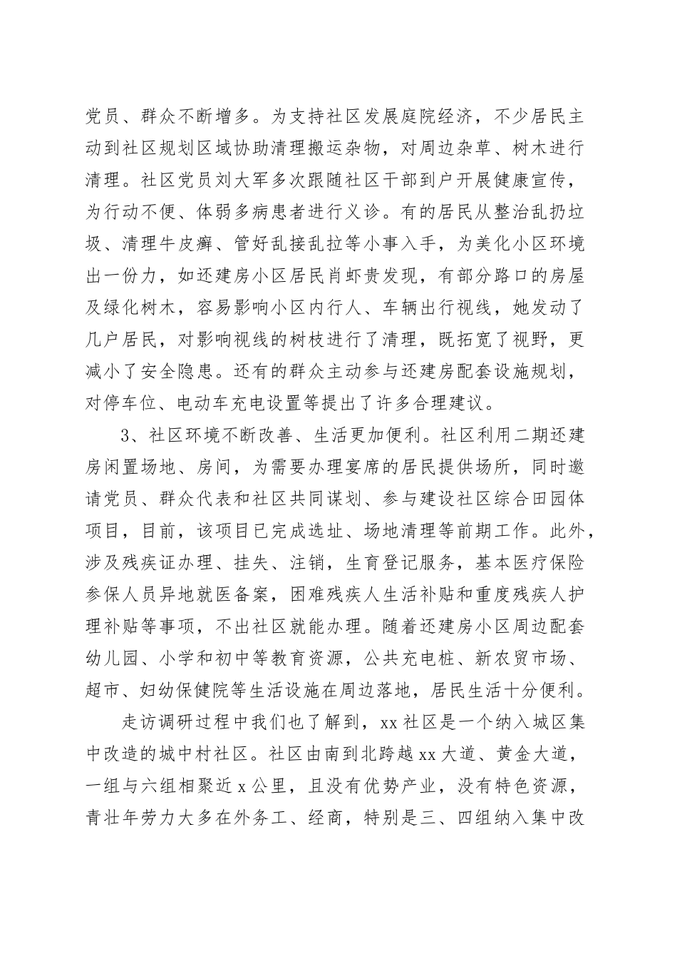 走访调研报告拓展群众参与社区治理的方式途径_第2页