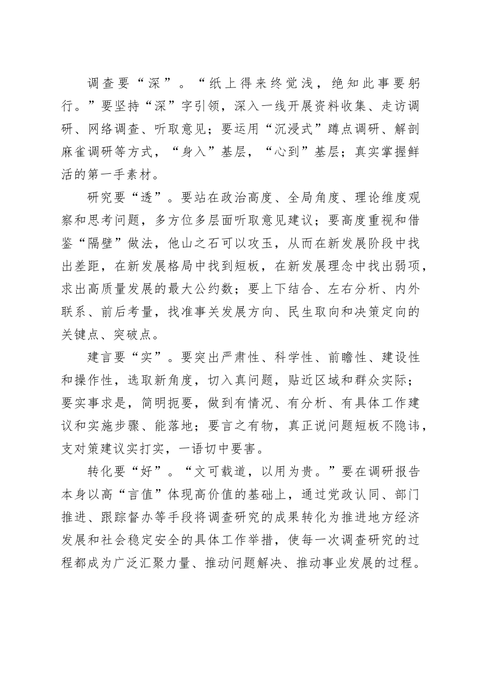 走好调研＂七步曲＂_第2页