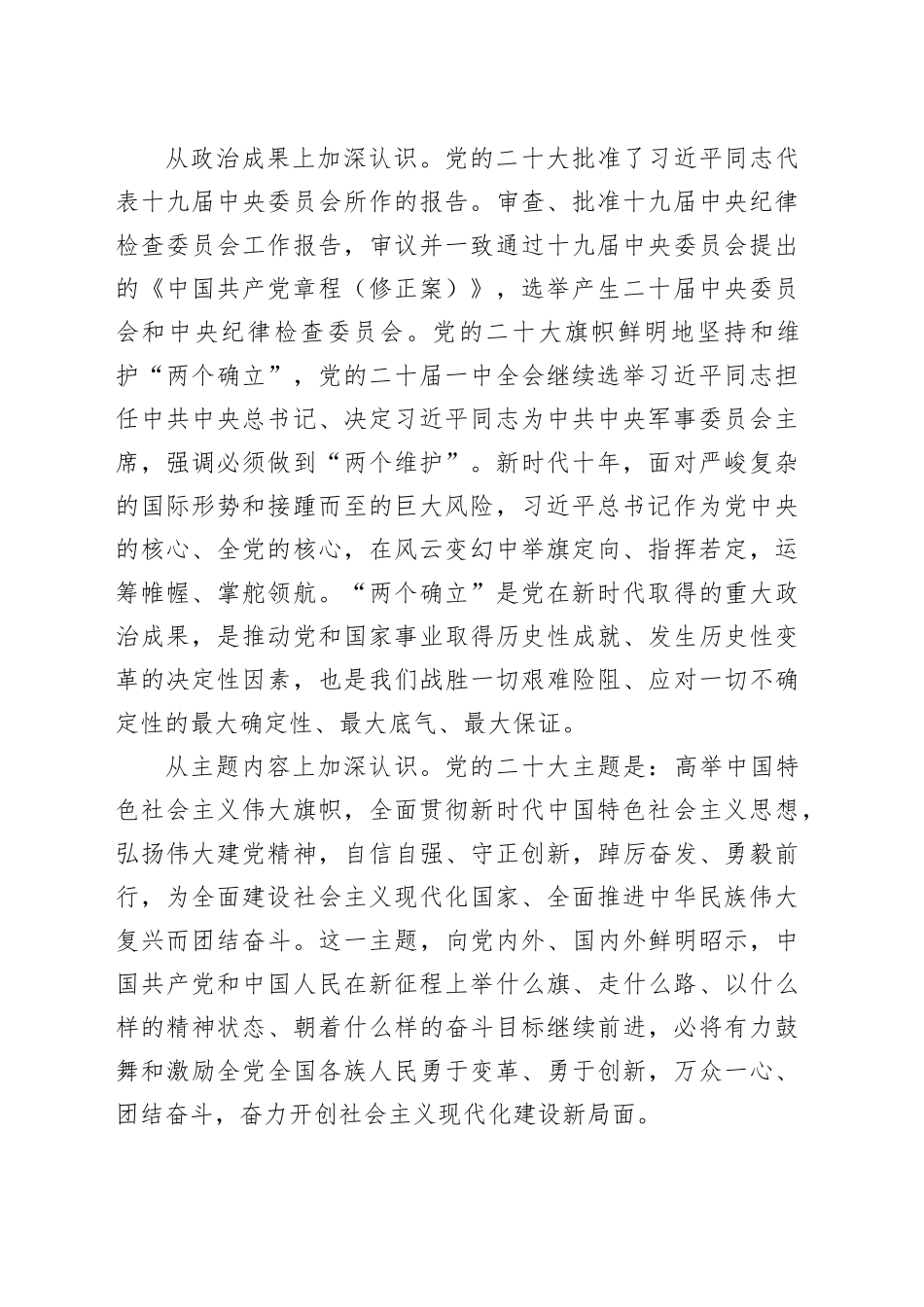 走好高质量发展之路为“春天的故事”续写更多新时代的新篇章_第2页