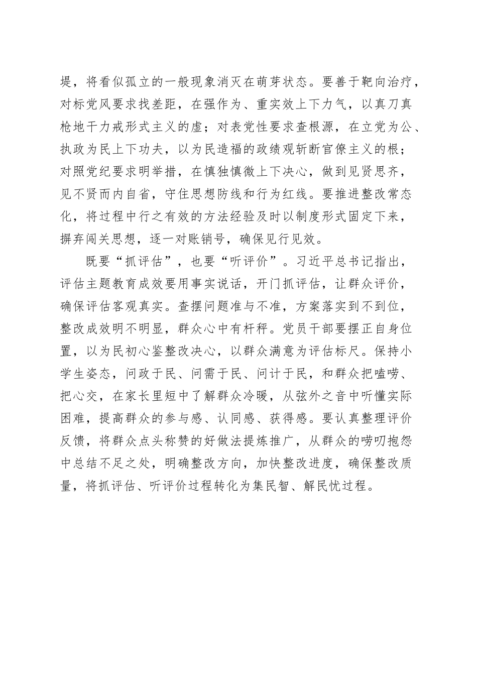 走好检视整改“上坡路”_第2页