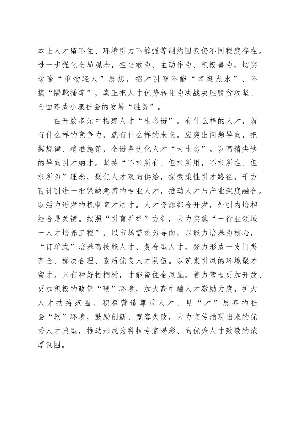 走好科技自立自强人才之路_第2页