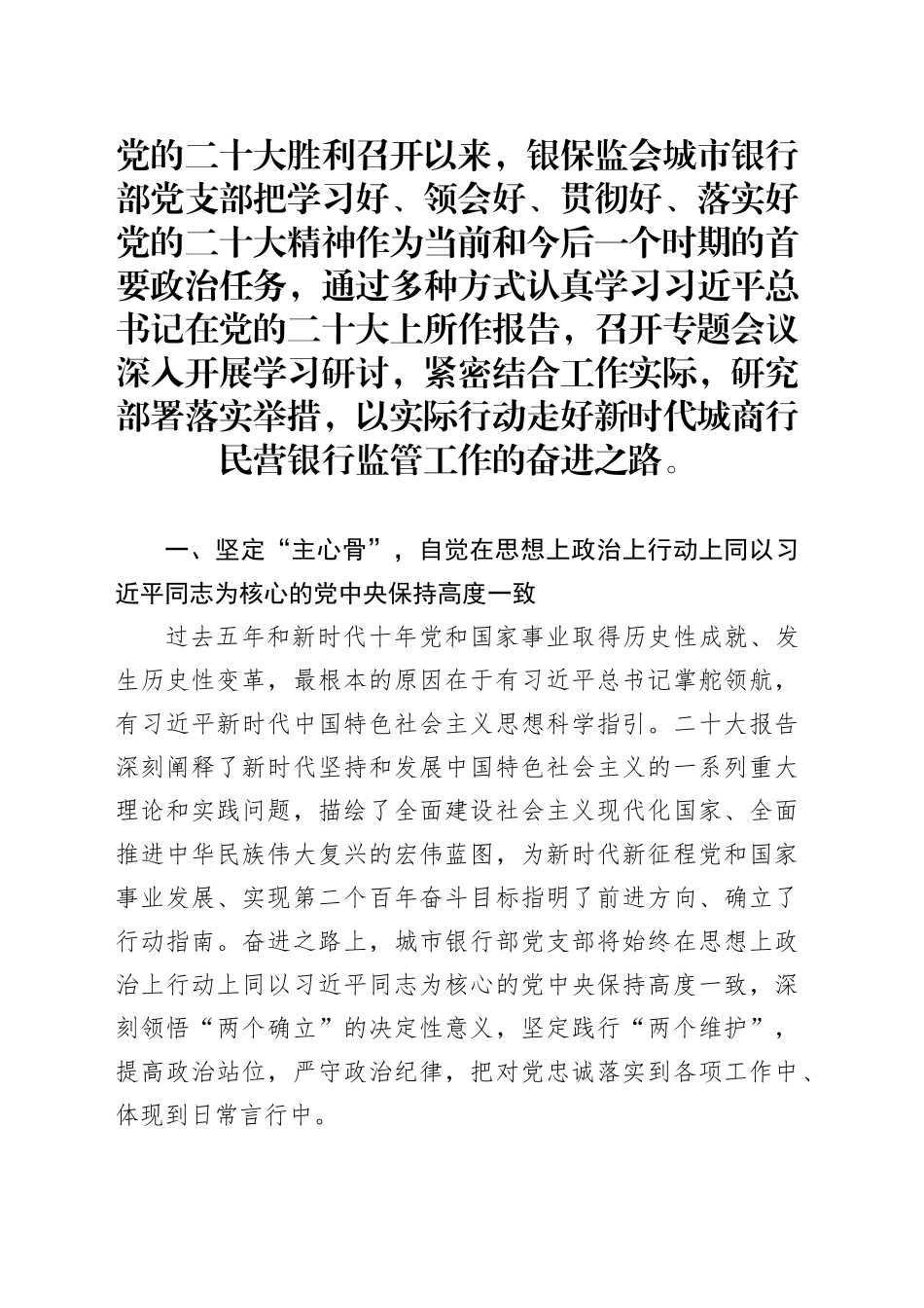 走好新时代城商行民营银行监管奋进之路_第1页