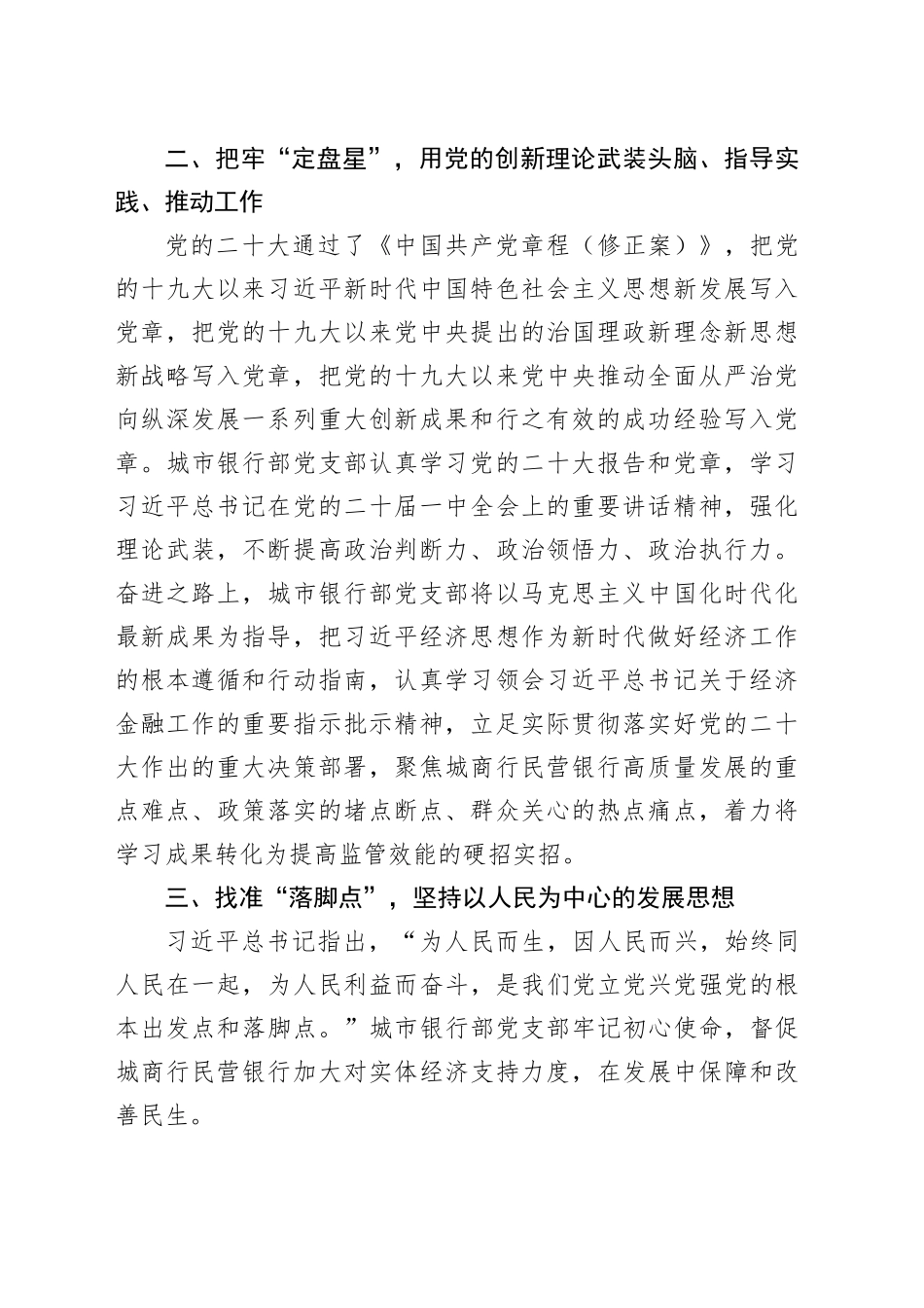 走好新时代城商行民营银行监管奋进之路_第2页