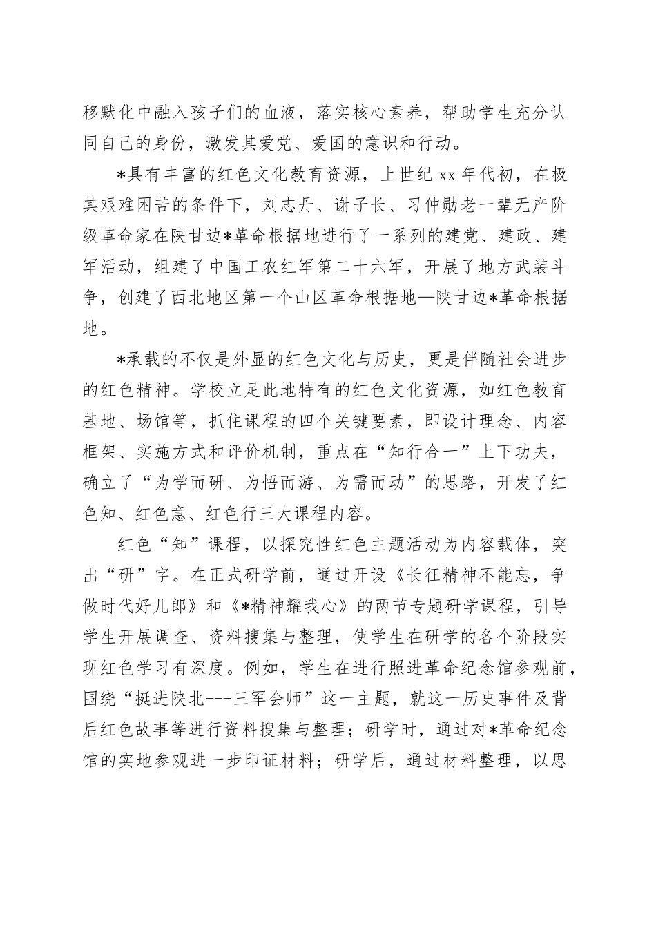 走进革命圣地，传承红色基因”研学活动工作总结_第2页
