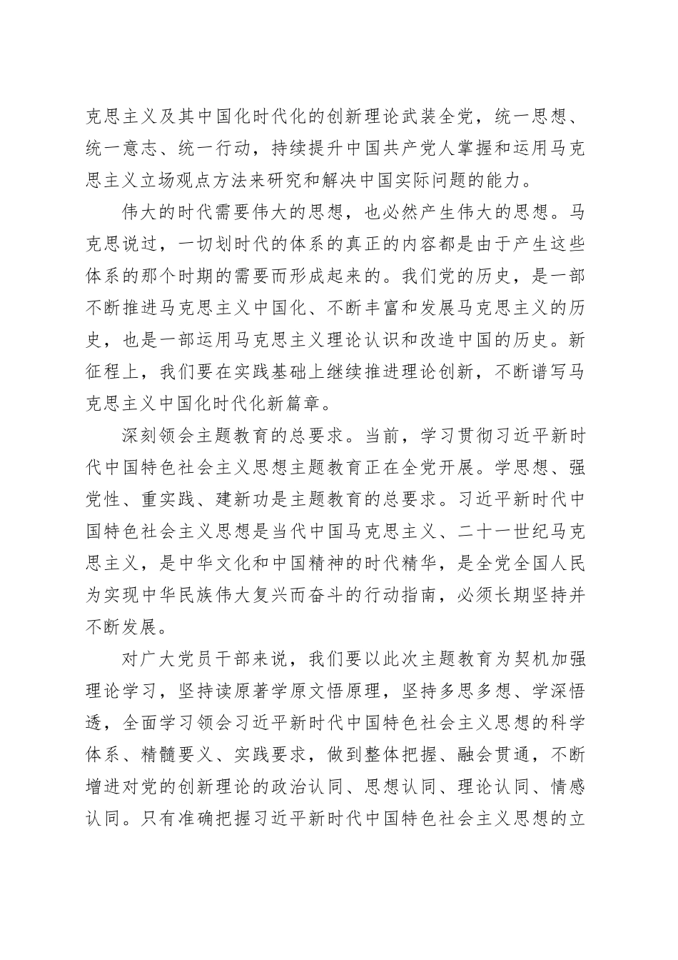 走在时代前列 不断加强思想理论建设_第2页