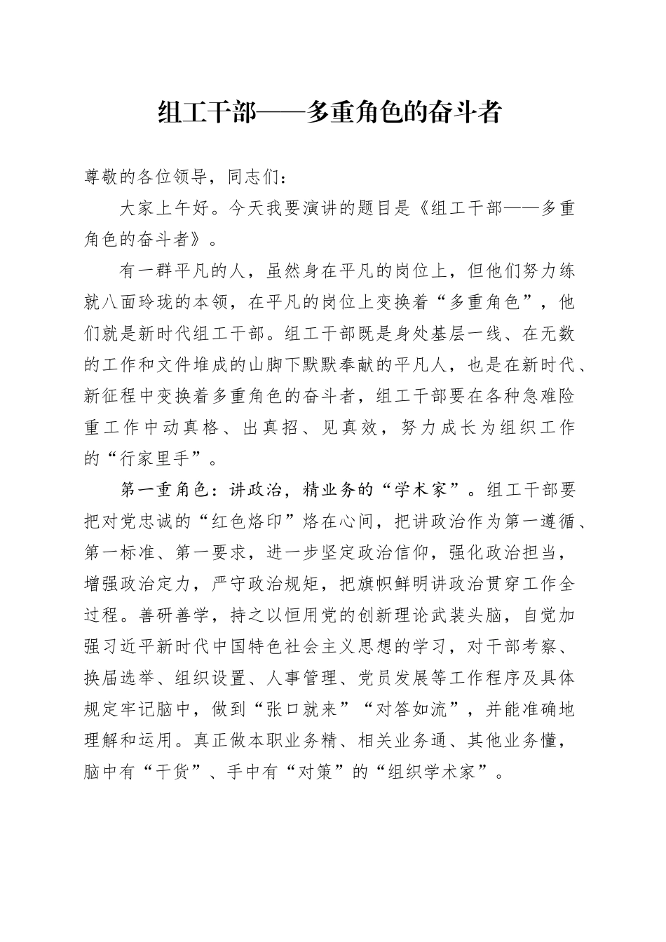 组工干部——多重角色的奋斗者_第1页