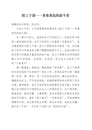 组工干部——多重角色的奋斗者