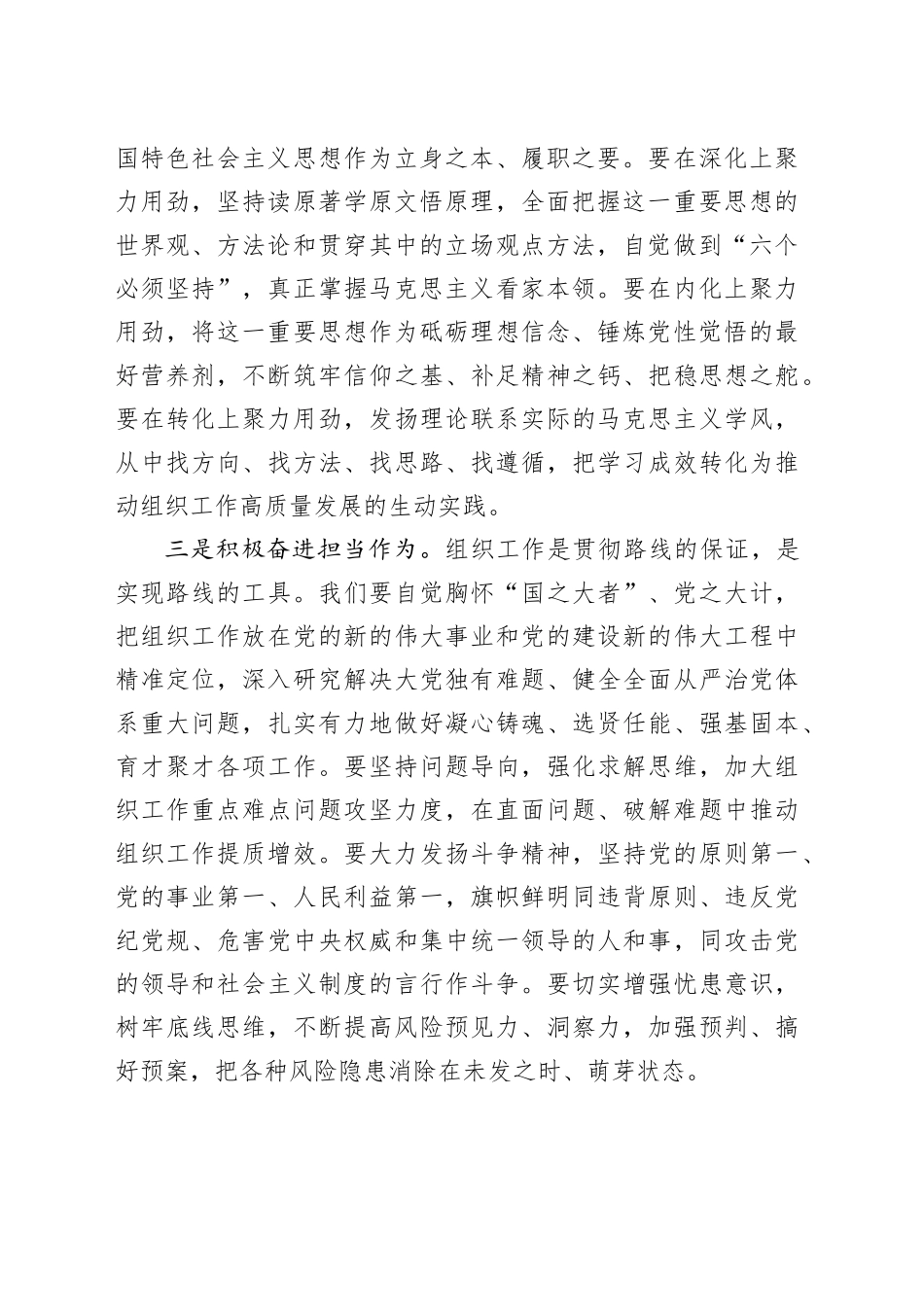 组工干部理论培训班讲话_第2页