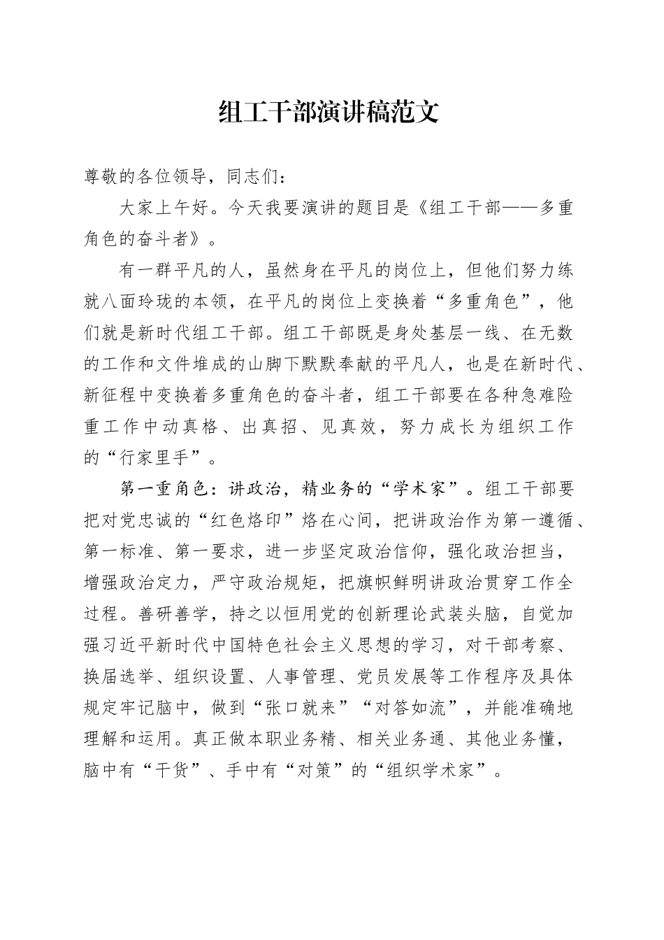 组工干部演讲稿组织部门_第1页