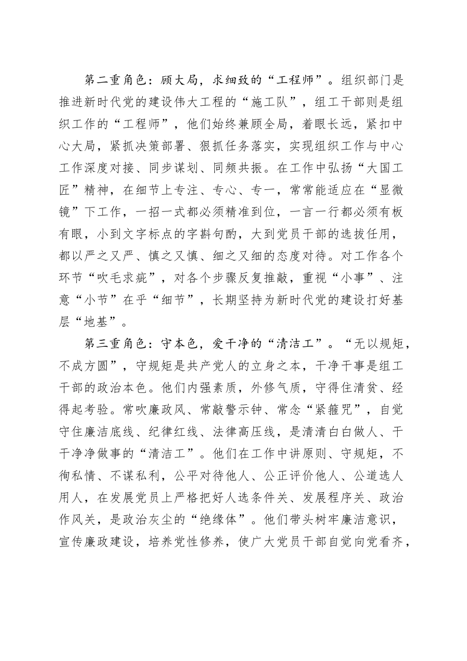 组工干部演讲稿组织部门_第2页