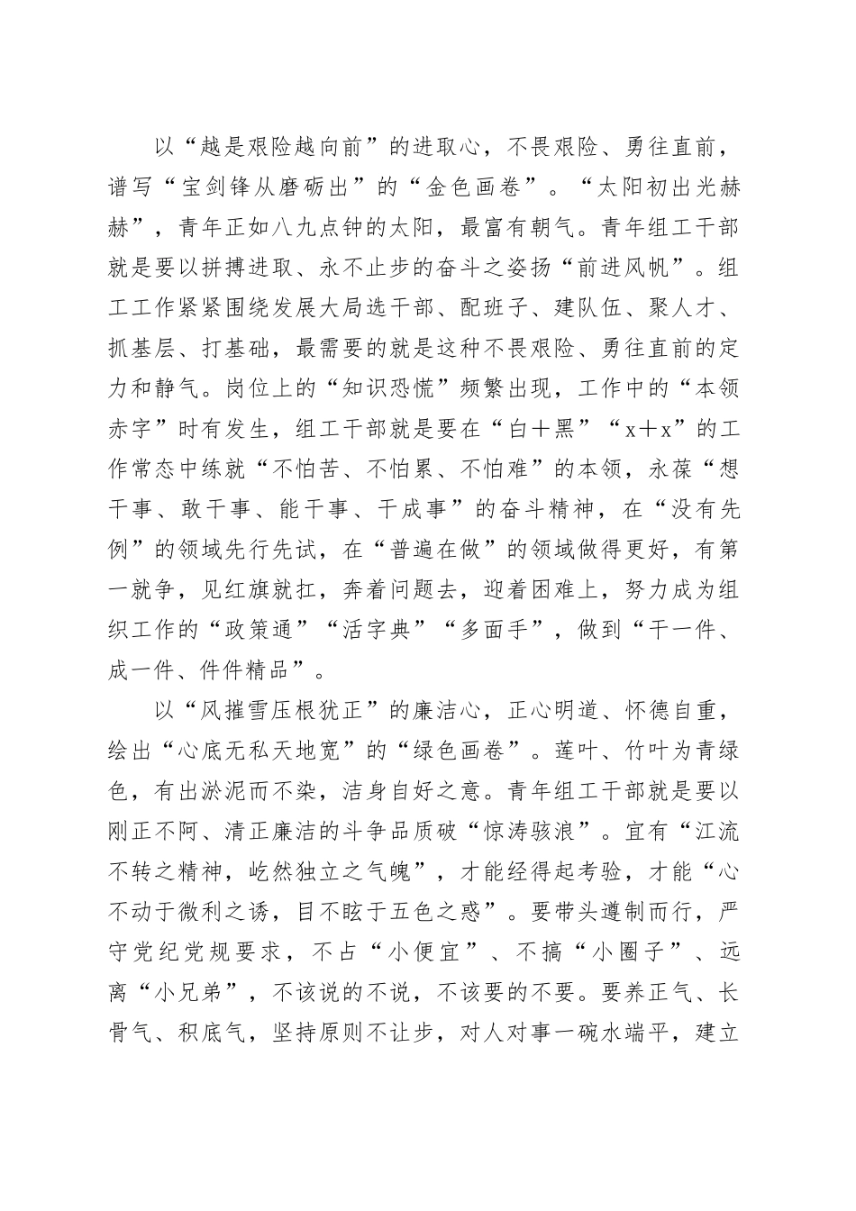 组工干部在党支部专题学习研讨交流会上的发言_第2页