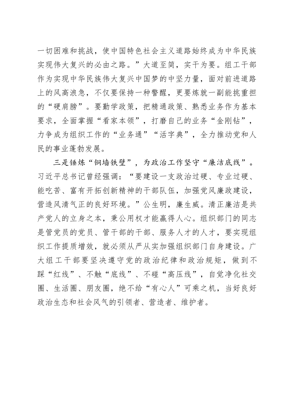 组工干部在年轻干部座谈会上的交流发言_第2页