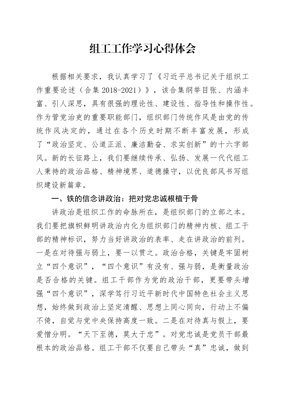 组工工作心得体会_第1页