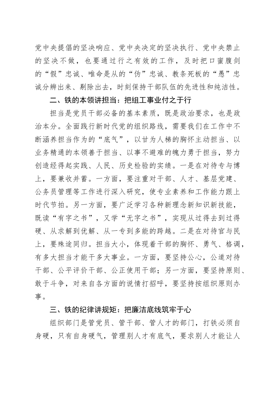 组工工作心得体会_第2页