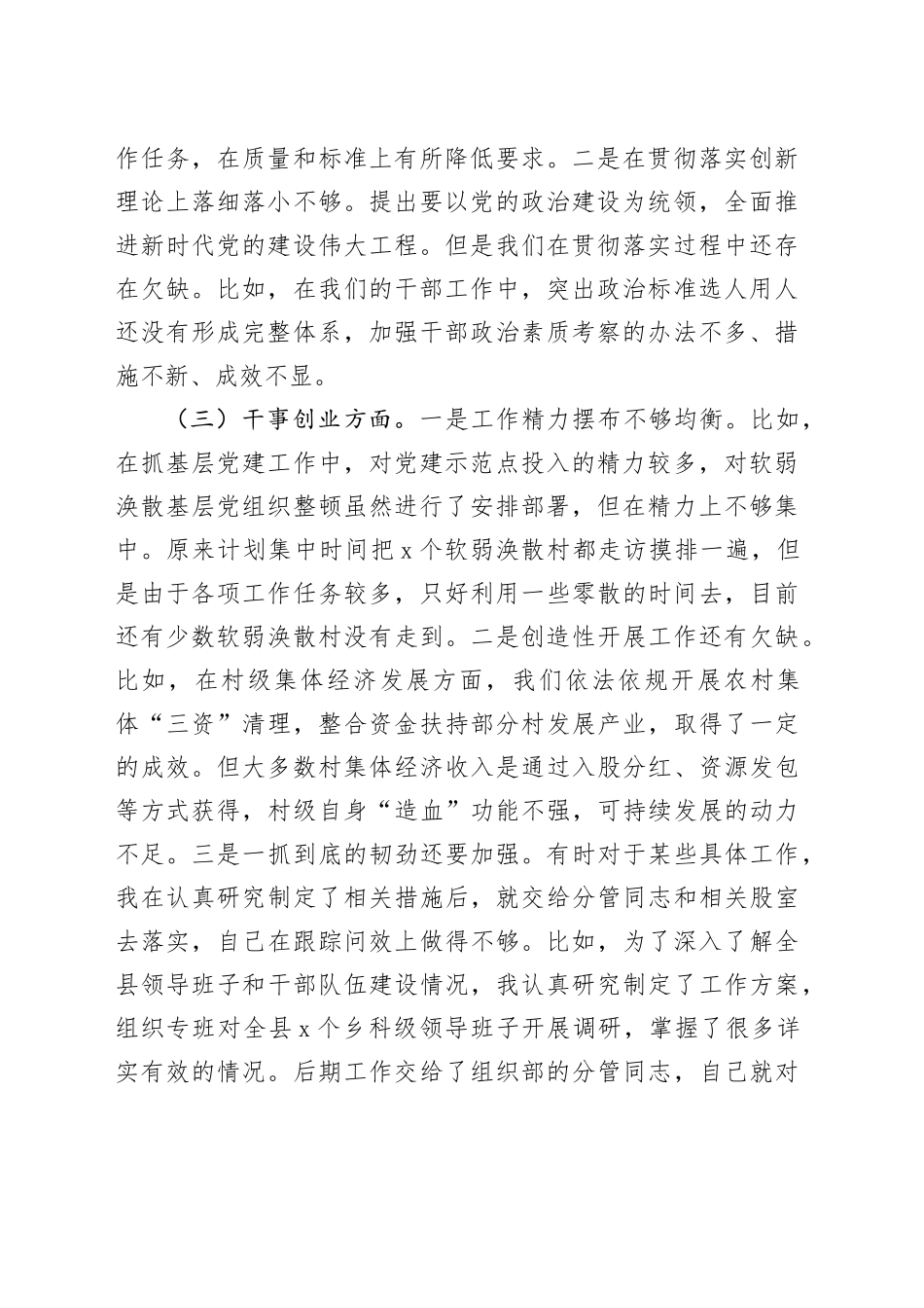 组织部2023年度主题教育专题民主生活会个人对照检查材料_第2页