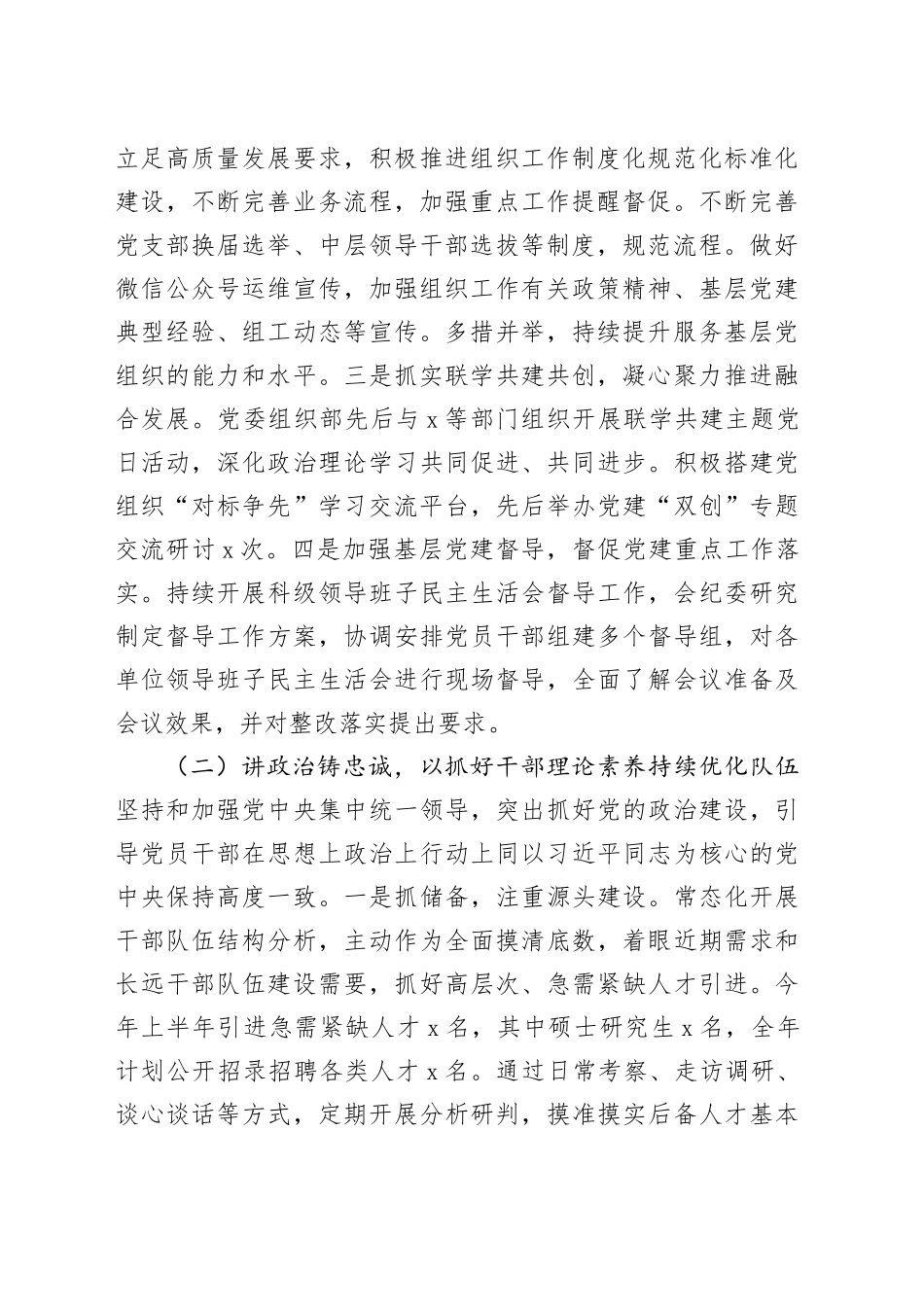 组织部2023年上半年工作总结和下半年工作计划_第2页