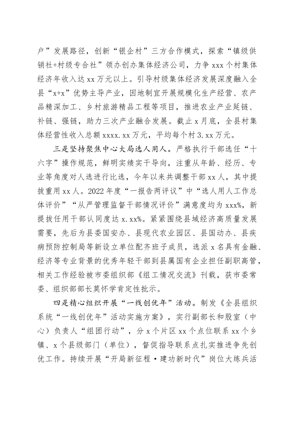 组织部2023年上半年工作总结和下半年工作计划-2_第2页