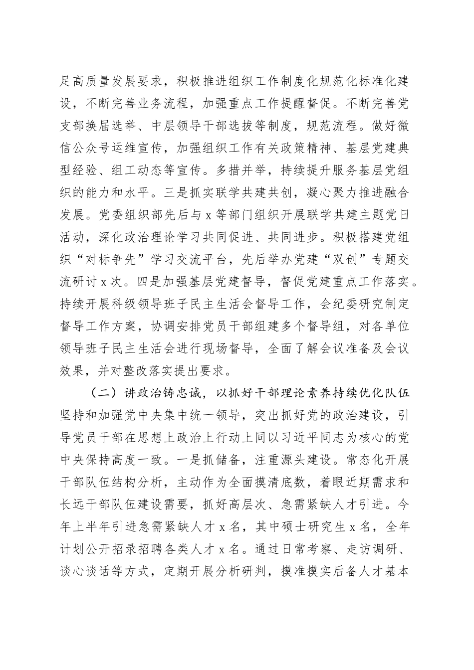 组织部2023年上半年工作总结和下半年计划（汇报报告）_第2页