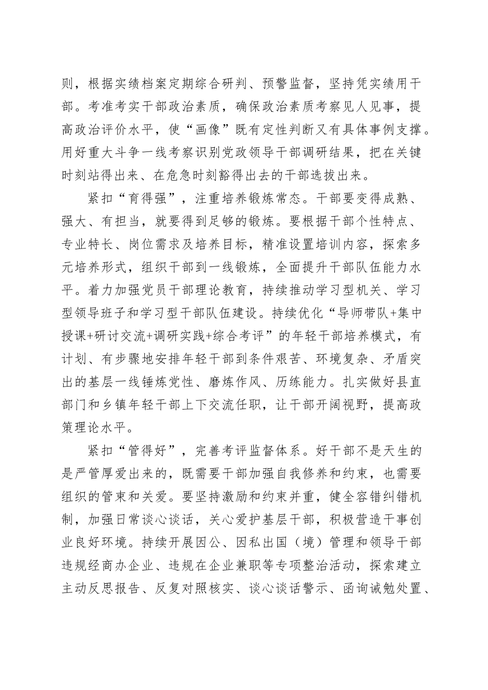 组织部部长在干部管理教育座谈会上的交流发言合集（6篇）_第2页