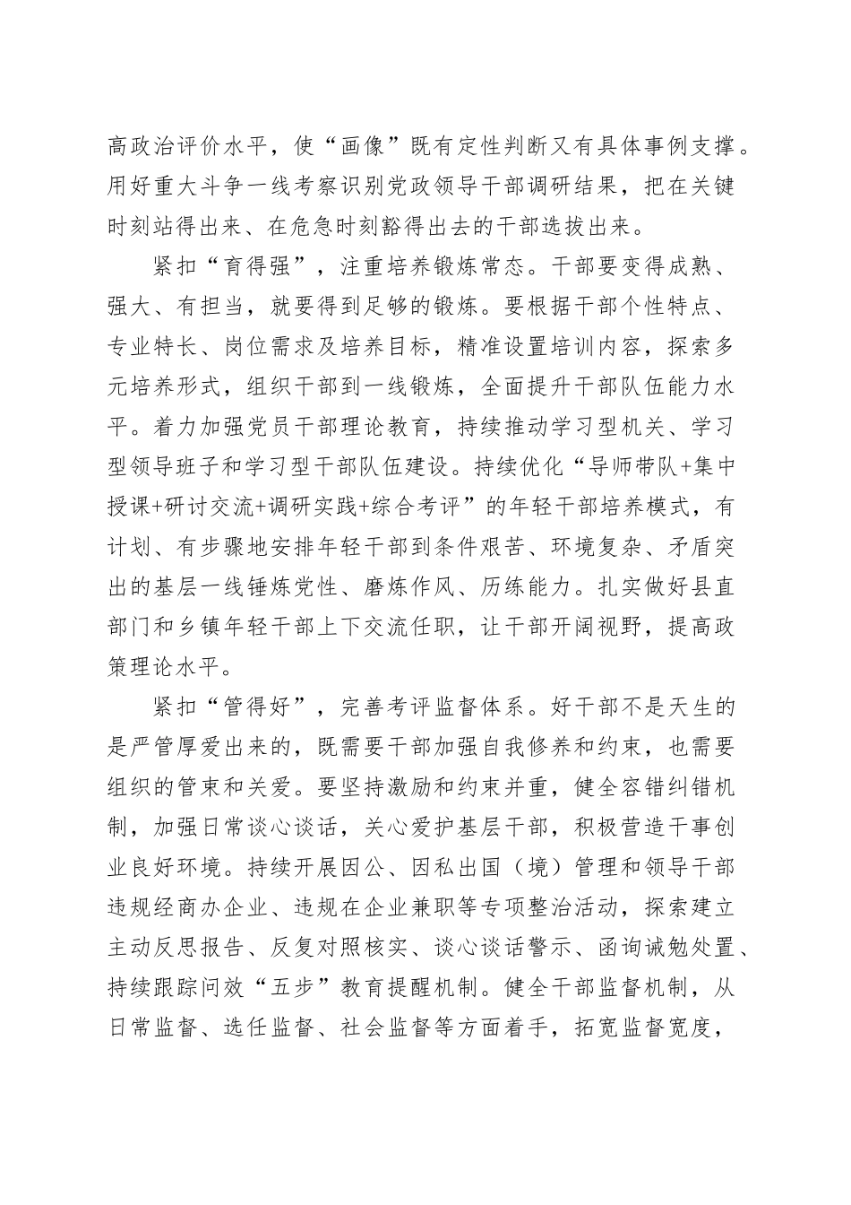 组织部部长在干部管理教育座谈会上的交流发言合集_第2页