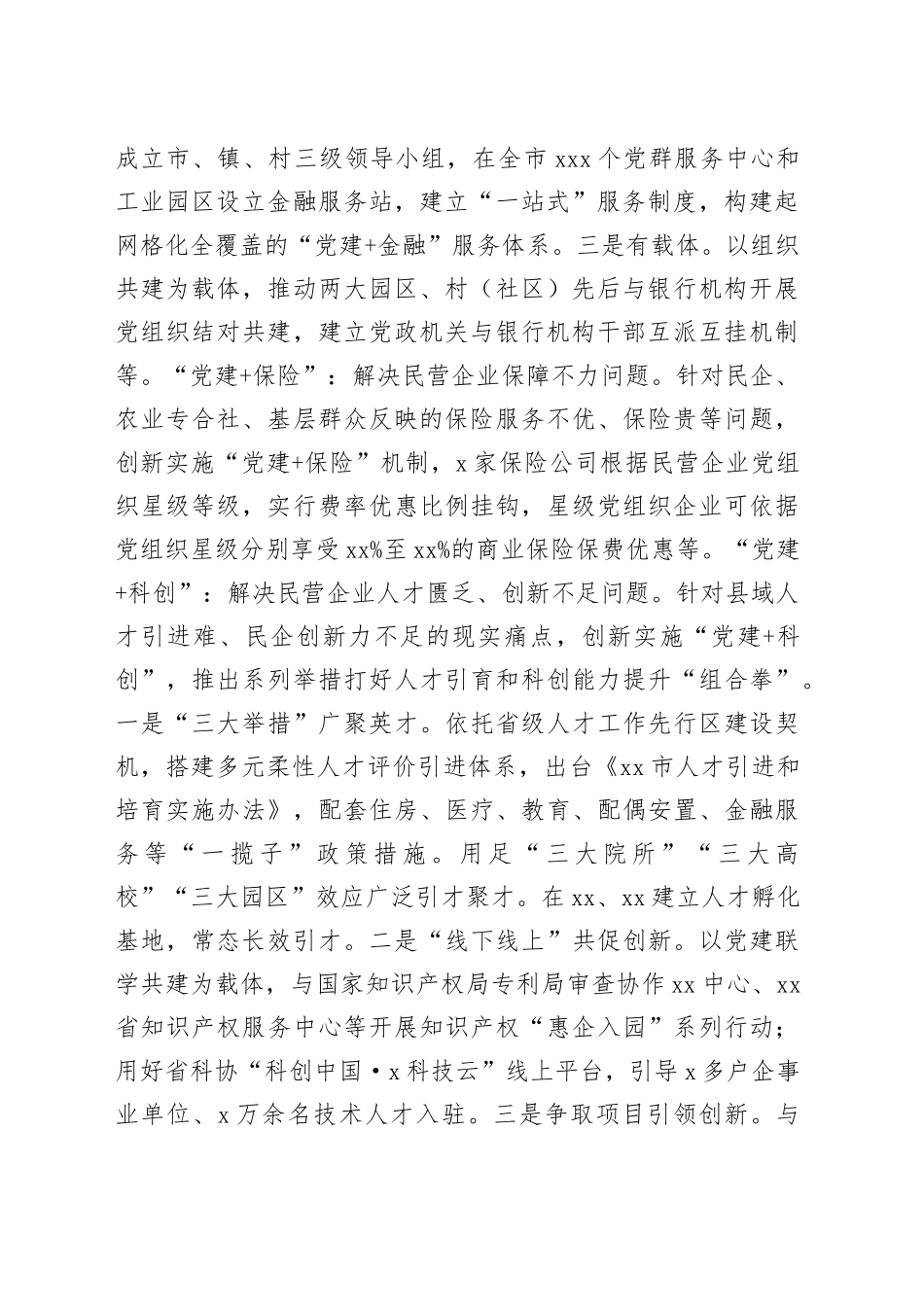 组织部部长在民营经济高质量发展工作座谈会上的讲话_第2页