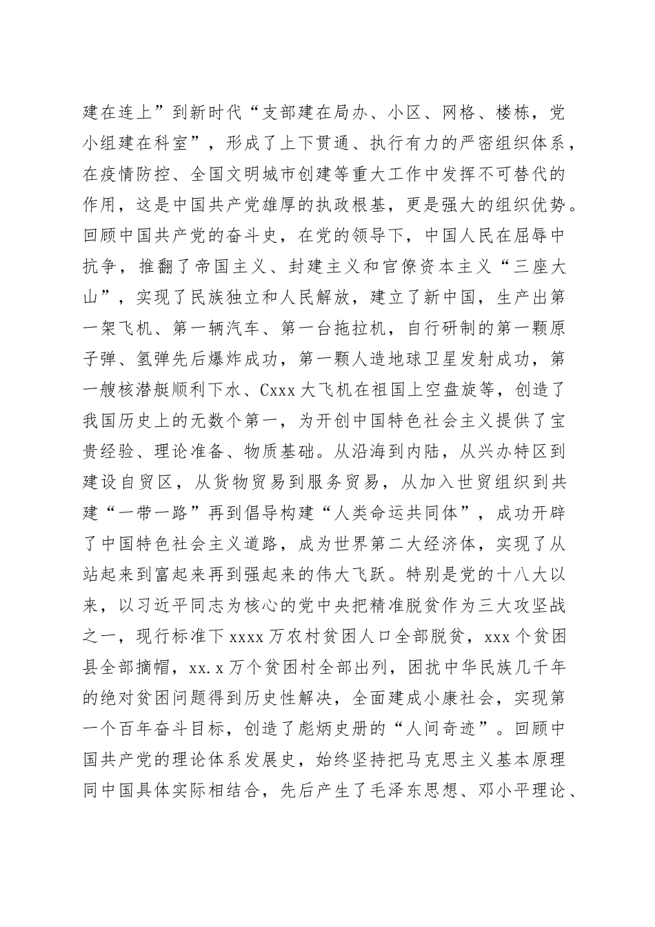 组织部部长在区直工委“光荣在党xx年”纪念章颁发暨第一批优秀党建品牌、党员先锋岗授牌仪式上的讲话_第2页