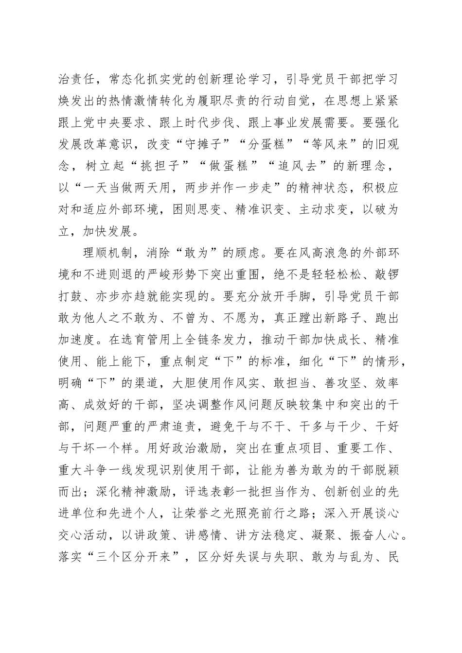 组织部部长在全市干部队伍管理工作座谈会上的汇报发言材料合集（3篇）_第2页
