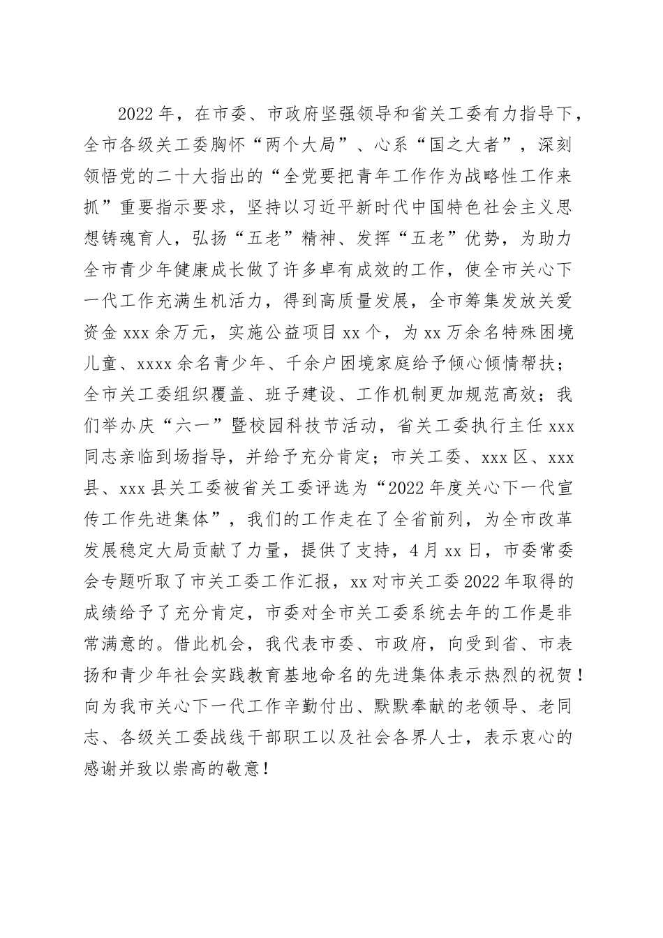 组织部部长在全市关心下一代工作会议上的讲话_第2页