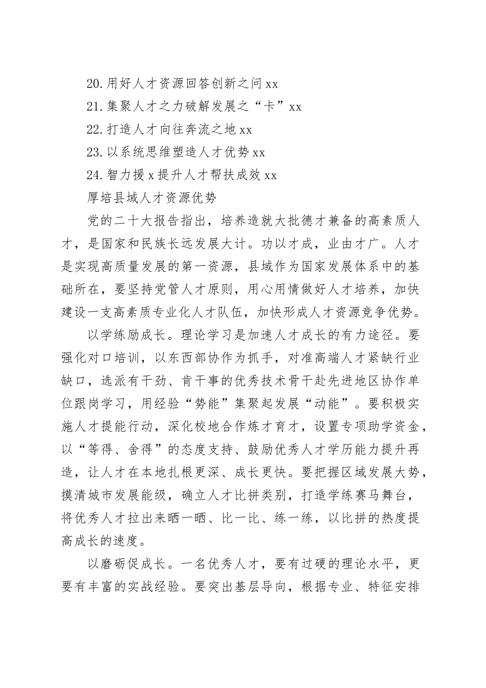 组织部部长在人才工作座谈会上的交流发言材料合集（24篇）_第2页