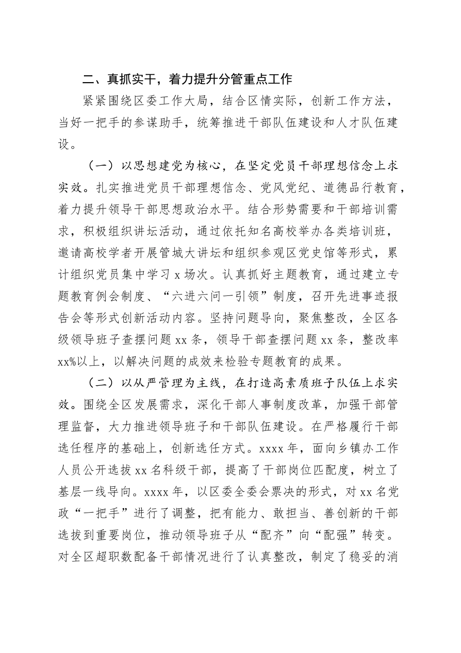 组织部常务副部长个人三年工作总结提拔述职述责述廉报告汇报_第2页