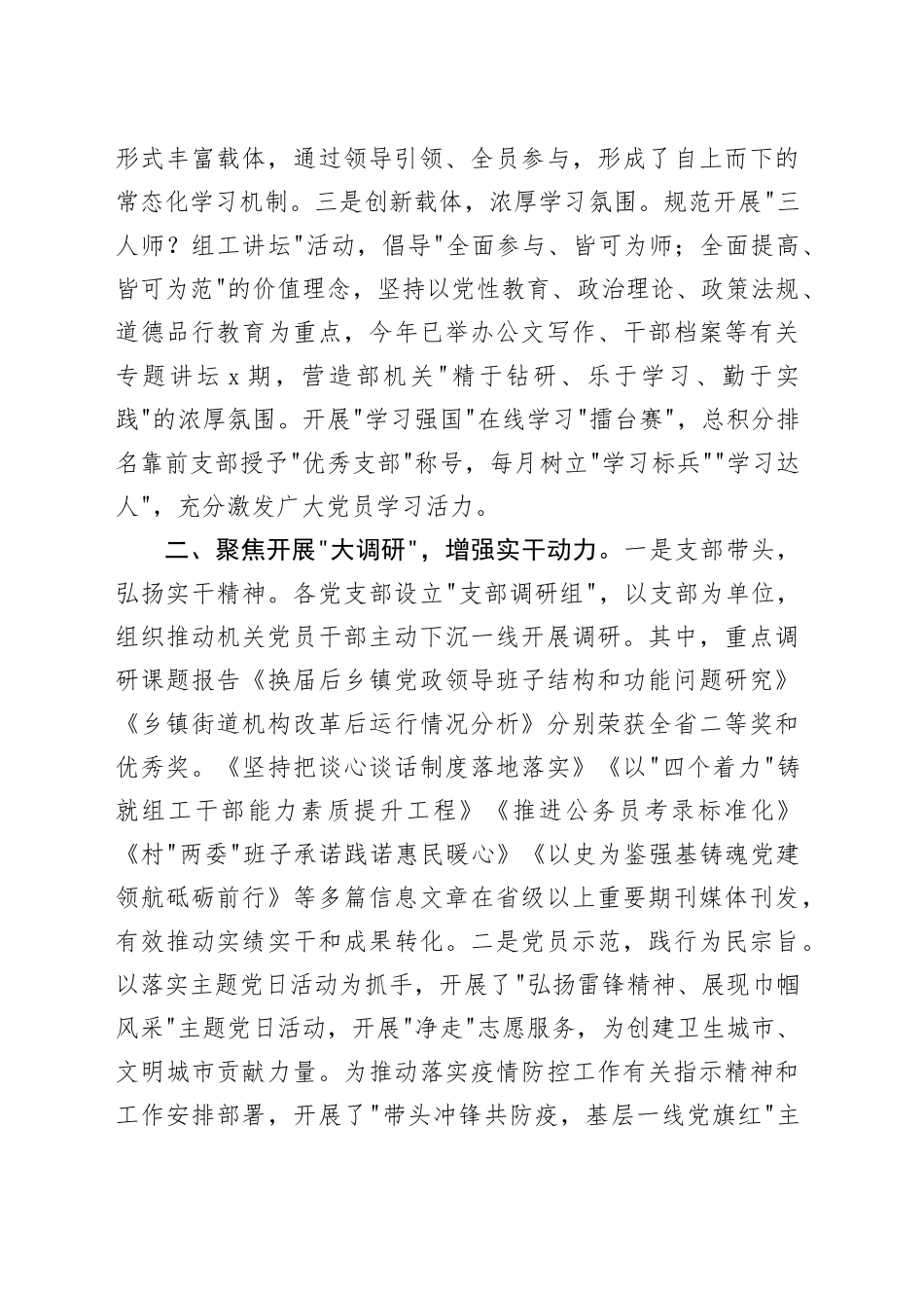 组织部大学习大调研大提升活动工作总结报告_第2页