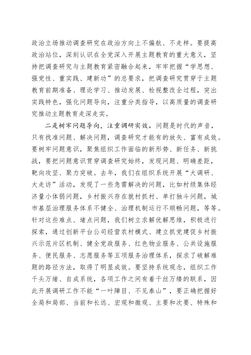 组织部调查研究研讨发言材料学习心得体会_第2页