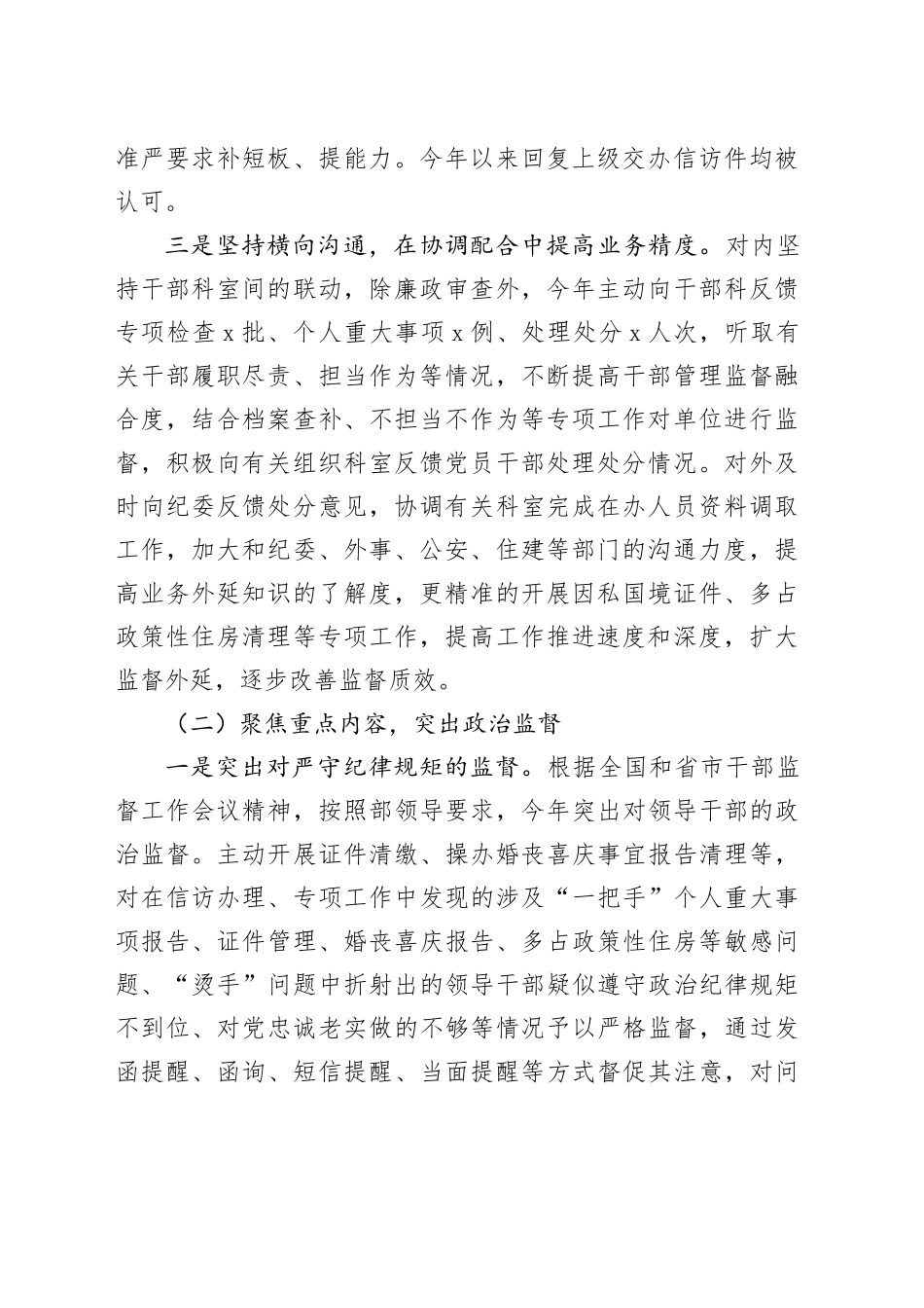 组织部干部监督科上半年工作总结及下半年计划（汇报报告）_第2页